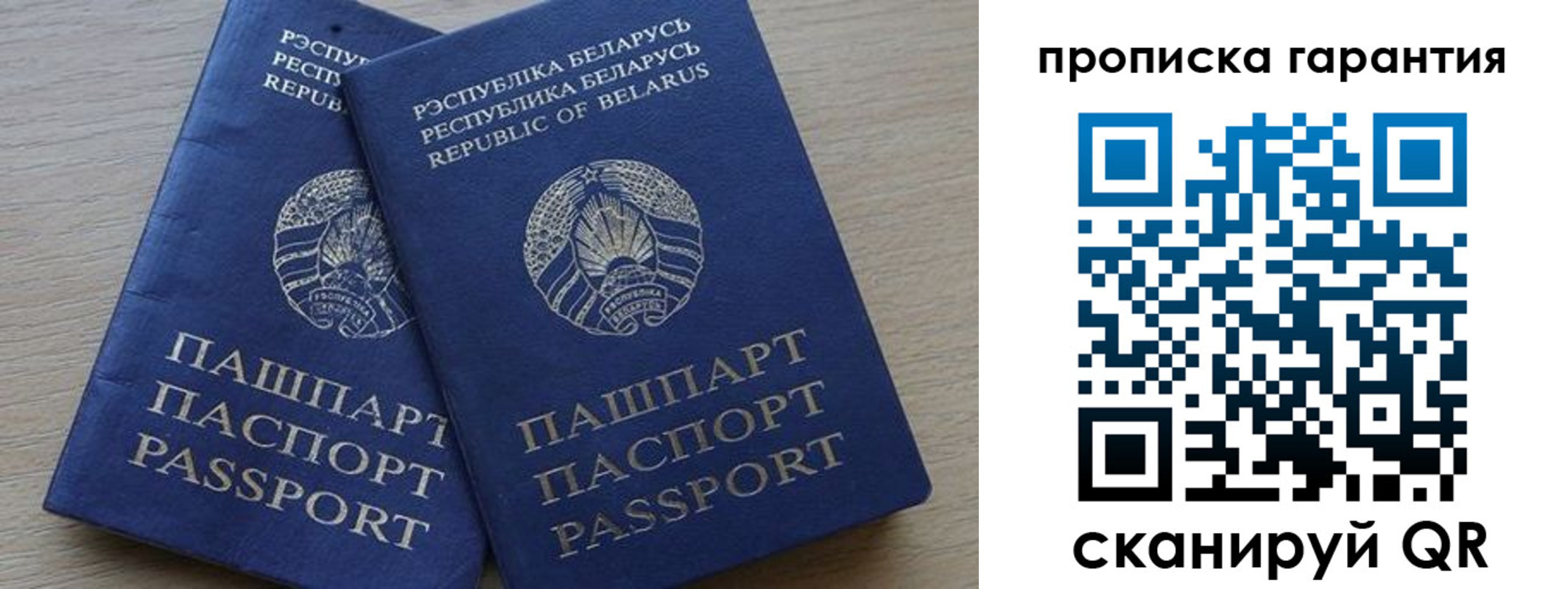 прописка для работы в Грязях