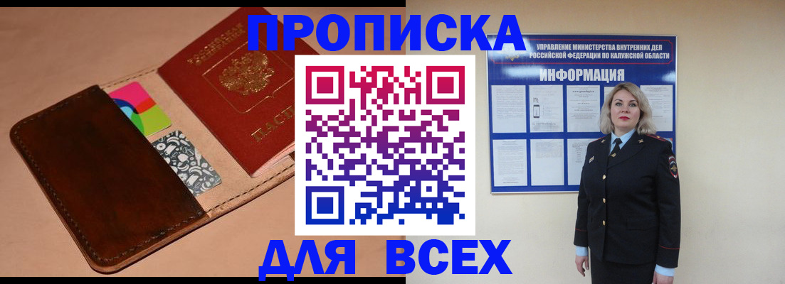 временная регистрация для школы в Грязях